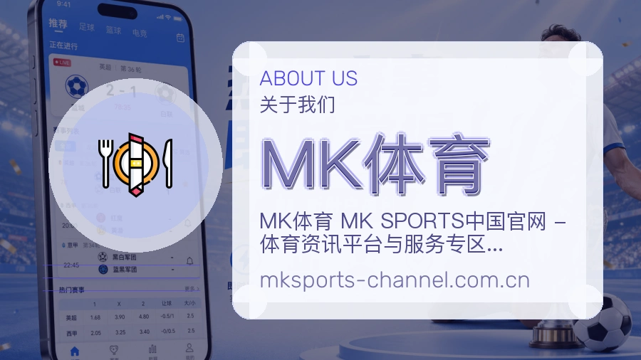 MK体育平台简介