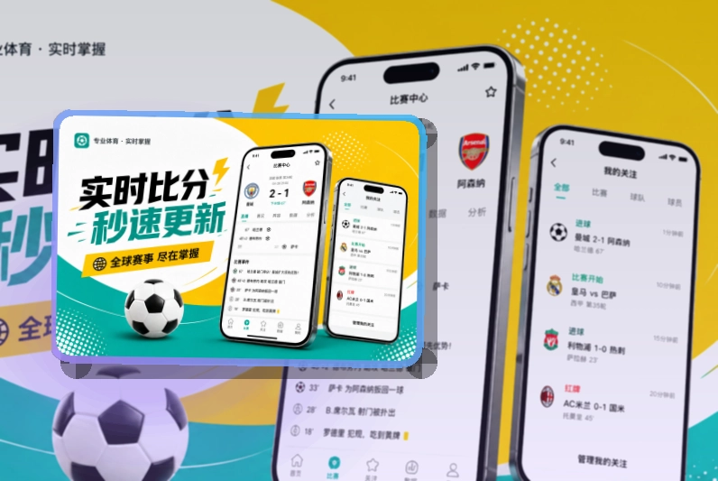MK体育 快速入口 · 移动观赛入口 · 直播入口更容易找界面展示